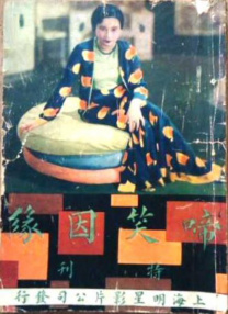 岳母之火